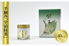 手摘み「宇治抹茶」40g／缶〈宇治抹茶 抹茶 お茶 緑茶 手摘み 高級 粉末 濃茶 宇治 京都〉  n0129改