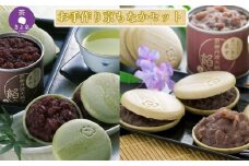 京都きよ泉のお手作り京もなか(色々セット)〈抹茶スイーツ スイーツ お菓子 和菓子 宇治抹茶 抹茶 最中 もなか 番茶 ほうじ茶 小豆 手作り ギフト ４パターン〉  n0101