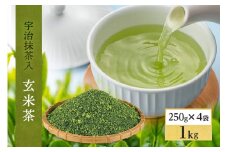 宇治抹茶入玄米茶 1kg〈お茶 茶 緑茶 煎茶 宇治抹茶 抹茶 玄米茶 茶葉 抹茶入り玄米茶〉  n0117