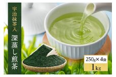 宇治抹茶入深蒸し煎茶 1kg(250g×4袋)〈煎茶 お茶 茶 茶葉 緑茶 深蒸し茶 深むし 宇治抹茶 抹茶 宇治茶 飲料 ブレンド〉  n0116