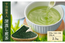 宇治抹茶入り深蒸し煎茶2.1kg〈お茶 茶 緑茶 煎茶 茶葉 宇治抹茶 抹茶深蒸し茶 深むし 飲料〉  n0203