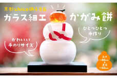 【京都 chico硝子意匠】ガラス細工 手のりサイズのかわいい「かがみ餅」〈鏡餅 かがみ餅 ガラス ガラス細工 ガラス作家 ガラス工芸 お正月 お祝い おしゃれ インテリア 手のり 手作り〉 n0245