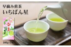 【新茶特急便】早摘み煎茶いちばん星(100g入×3本)〈煎茶 お茶 茶 緑茶 新茶 茶葉 早摘み〉 n01116
