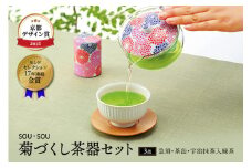 京都テキスタイルブランド「ＳＯＵ・ＳＯＵ」菊づくし茶器セット〈お茶 茶 緑茶 煎茶 宇治抹茶 抹茶 抹茶入り こいまろ茶 耐熱ガラス 急須 茶缶 コラボ〉   n01127