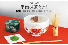 京都テキスタイルブランド「ＳＯＵ・ＳＯＵ」宇治抹茶セット〈お茶  緑茶  抹茶 宇治抹茶 粉末 宇治 コラボ 飲料 陶器 工芸品 石臼挽き 京都〉   n0329