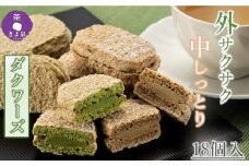 京都きよ泉のダクワーズ(抹茶・ほうじ茶)2種計18個〈抹茶スイーツ スイーツ お菓子 洋菓子 宇治抹茶 抹茶 ほうじ茶 お取り寄せ 焼菓子 ダクワーズ 石臼挽き 茎ほうじ茶 ギフト 贈り物〉  n01133