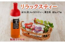 リラックスティー3種セット〈ほうじ茶 ルイボスティー 黒豆茶 ティーバッグ お茶 茶 ノンカフェイン ハリオ ボトル ギフト 贈り物〉  n01146
