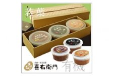 京都・喜右衛門「有機味噌ギフト若葉（わかば）」個性異なる味噌500g×3種〈味噌 みそ オーガニック 無添加 天然醸造 発酵食品 ギフト 贈り物 贈答〉 S1203改