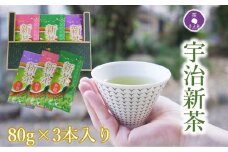 京都茶匠きよ泉の宇治新茶3袋セット(令和７年産)〈新茶 お茶 茶 緑茶 煎茶 宇治茶 セット 初芽 新緑 初摘 茶葉 宇治茶〉 　n01163