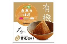 京都・喜右衛門　有機 「白大豆味噌」1kg〈味噌 みそ 有機 無添加 オーガニック 天然醸造 手作り 発酵食品 調味料〉 S0806