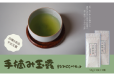 宇治茶 手摘み玉露飲み比べセット 50g×2袋〈お茶 茶 玉露 緑茶 宇治 茶葉 手摘み 飲料 飲み比べ 日本茶 コク 旨味 新鮮 茶葉 伝統製法 まろやか〉S1403
