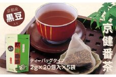 京の黒豆入り京番茶『京健番茶』ティーバッグ5g×20個入×5袋セット〈お茶 茶 番茶 飲料 ティーバッグ 黒豆 健康茶 ブレンド 簡単 手軽 休憩 豆の味 豆の香り〉 n01175