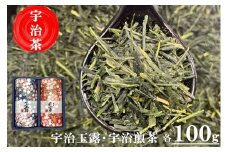宇治茶 玉露・煎茶飲み比べセット 100g×2缶 〈お茶 茶 煎茶 緑茶 玉露 宇治茶 飲み比べ セット お茶缶 茶筒〉 S1118