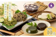 京都きよ泉の人気商品詰め合わせ (そば ダックワーズ 葛餅 ぜんざい)〈スイーツ 洋菓子 抹茶スイーツ ほうじ茶スイーツ 蕎麦 そば ギフト 贈り物 詰合せ 和菓子〉 S1119