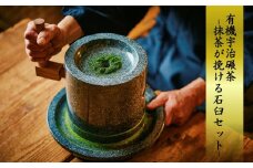 播磨園　有機宇治碾茶ー抹茶が挽ける石臼セットー〈有機 抹茶 お茶 碾茶 最高級 粉 石臼 セット〉 n15001