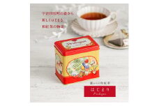 森からの和紅茶　はじまり缶（15袋入）〈紅茶 お茶 茶 茶葉 和紅茶 缶 飲料〉S8601