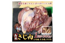 きじ肉 1羽 (900g)【1241492】
