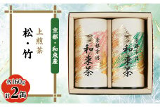 上煎茶2種セット160g×2　しらす茶房　煎茶飲み比べ　ギフトやご自宅用に【1277499】