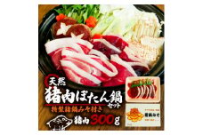 和束　猪肉のキザキの天然猪肉ぼたん鍋セット 猪肉300g味噌付【1306136】