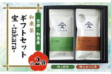 和束茶ギフトセット宝　-takara-【1378923】