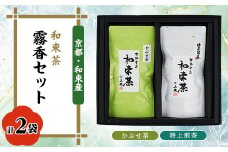 霧香セット　上嶋爽禄園のかぶせ茶・特上煎茶のセット　和束茶【1424712】