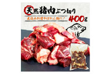 天然猪肉ぶつ切り 煮込み用 400g【1564178】
