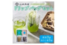 グリーングラスブリューティードリップバッグセット(ハイビスカス、カモミール付)【1585817】