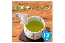 業務用ティーバッグ (国産煎茶)【1585808】