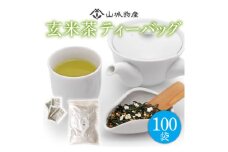 業務用ティーバッグ (国産玄米茶)【1585809】
