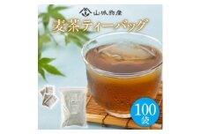 業務用ティーバッグ (国産麦茶JP)【1585813】