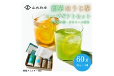 GGBT煎茶、ほうじ茶缶ハーブギフトセット【1585822】