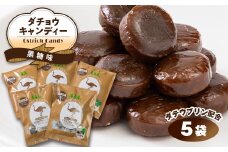 ＜精華町＞2020年パワーアップバージョン　ダチョウキャンディー　〈5袋セット〉【1276754】