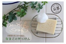 京都産なまこの石けん　namakko soap【1209151】
