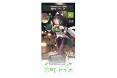 SynthesizerV AI 京町セイカ コンプリート ふるさと納税特別版【1282672】