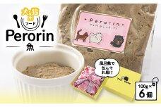 ＜愛犬用＞Yellからの大興奮GIFT 　　　　～Perorin～　 魚 　6個入り【1286159】