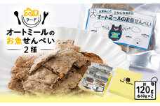 ＜愛犬用＞Yellからの大興奮GIFT 　　　 オートミールのお魚せんべい【1472471】