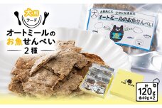 ＜愛犬用＞Yellからの大興奮GIFT 　　　 オートミールのお魚せんべい【1472471】