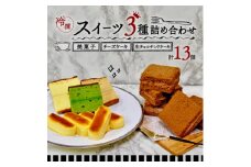 がとぅセレクション 3種 計13個入り【1535818】