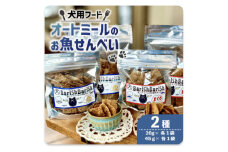 ＜ペット用＞BariShBarihオートミールのお魚せんべい2種 (20g×各1袋、45g×各1袋)【1545342】