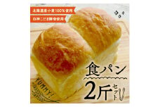 こだま食パン2斤セット【1562951】