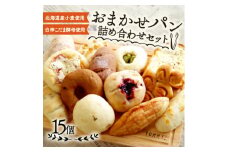白神こだま酵母と北海道産小麦のロスパン15個セット【1562952】