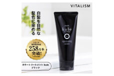 VITALISM バイタリズム カラートリートメント kulo (ブラック)【1591291】