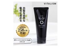 VITALISM バイタリズム カラートリートメント kulo (ブラック)【1591291】