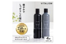 VITALISM バイタリズム スカルプシャンプー&コンディショナー(350ml) 2セット 男性用【1595114】