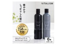 VITALISM バイタリズム スカルプシャンプー&コンディショナー(350ml) 3セット 男性用【1595127】