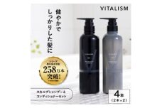 VITALISM バイタリズム スカルプシャンプー&コンディショナー(500ml) 2セット 男性用【1596358】