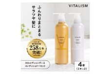 VITALISM バイタリズム スカルプシャンプー&コンディショナー(500ml) 2セット 女性用【1596522】