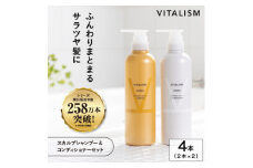 VITALISM バイタリズム スカルプシャンプー&コンディショナー(500ml) 2セット 女性用【1596522】