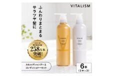 VITALISM バイタリズム スカルプシャンプー&コンディショナー(500ml) 3セット 女性用【1596524】