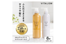 VITALISM バイタリズム スカルプシャンプー&コンディショナー(500ml) 3セット 女性用【1596524】